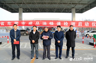 东营市市场监管局举行成品油快速检测启动仪式
