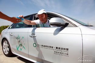 奥迪a4l节油挑战赛驾驶过程