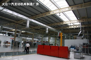 走进大众再制造工厂 绿色科技与油品创新的完美融合